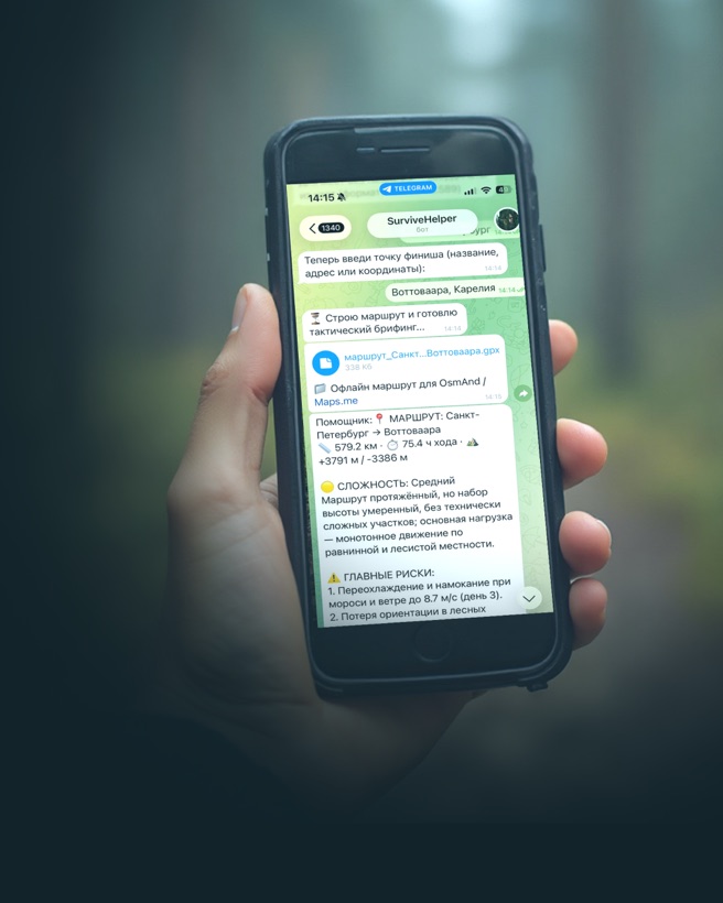 Telegram-бот SurviveHelper строит GPX-маршрут Санкт-Петербург → Воттоваара с брифингом по сложности и рискам